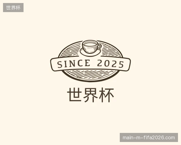 认识世界杯官方入口